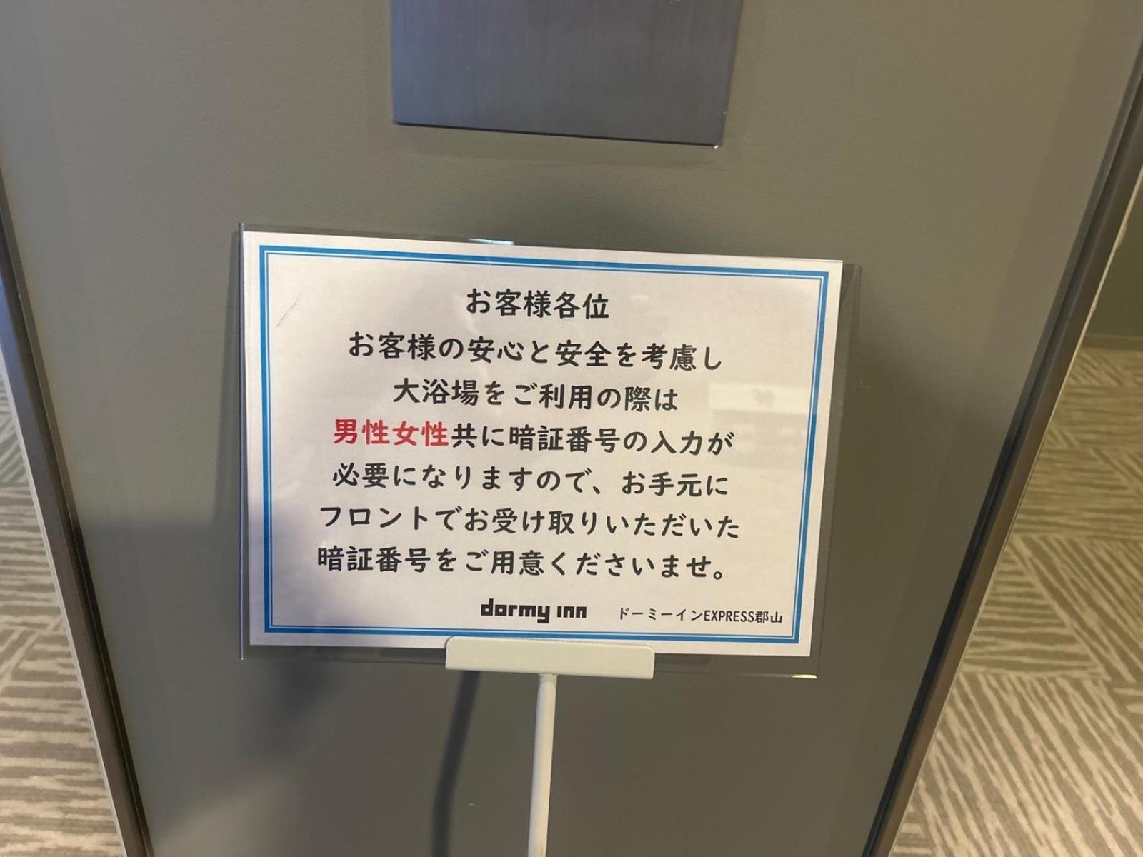 Dormy Inn Express Koriyama Dış mekan fotoğraf